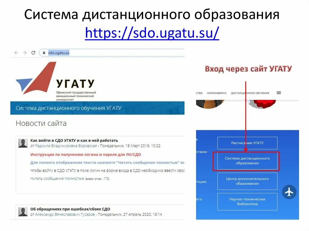 Https new sdo. УГАТУ Дистанционное обучение. СДО УГАТУ. Личный кабинет УГАТУ. Ответы на СДО УГАТУ.