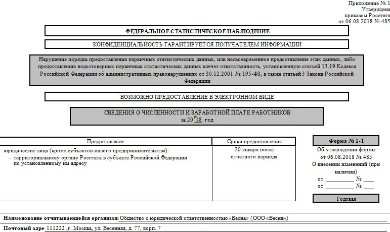 Форма статистической отчетности п1сх. Форма статистической отчетности п-2. Форма отчета по инвестициям в статистику форма п-2. Форма статистической отчетности п-4. Заполнение п 2 инвест за 2023