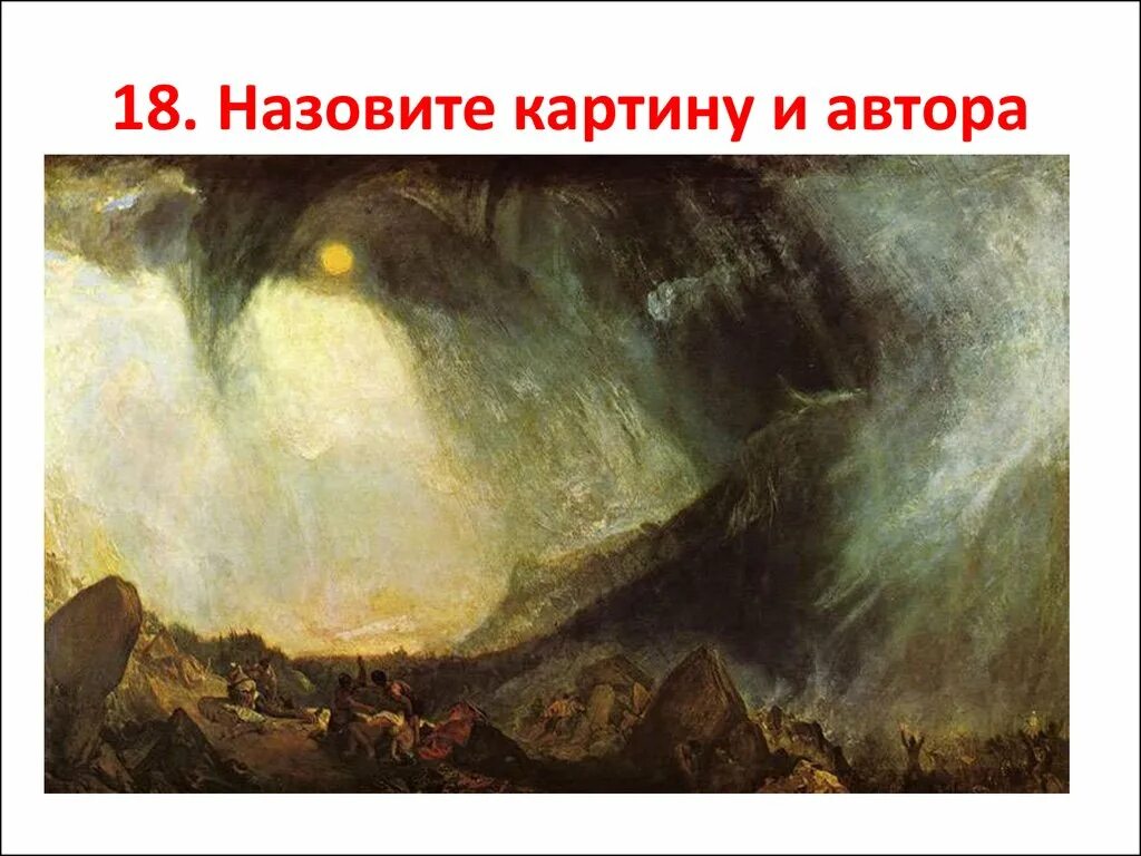 Год перехода ганнибала через альпы. Снежная буря. Переход Ганнибала через Альпы. Снежная буря Тернер 1842. Переход Ганнибала через Альпы картина Тернера. Hannibal and his Army Crossing the Alps (1812),.