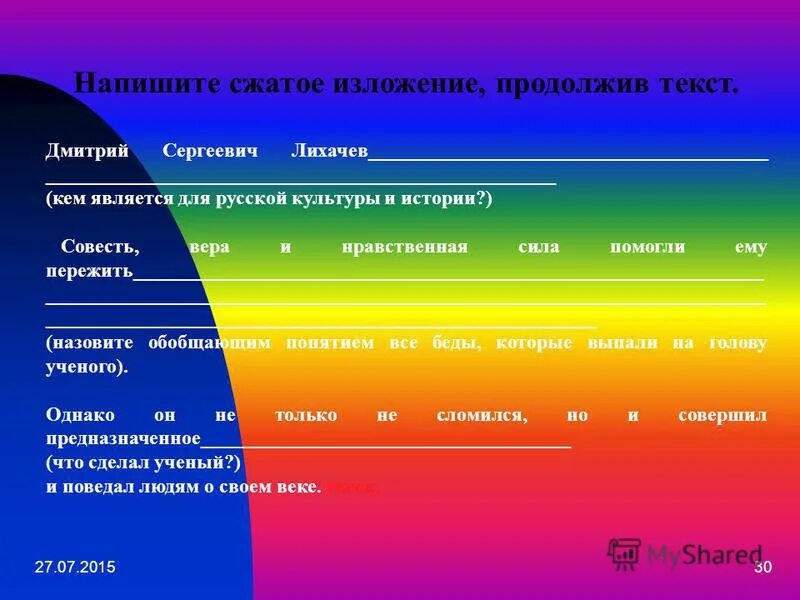 программа продолжающая текст