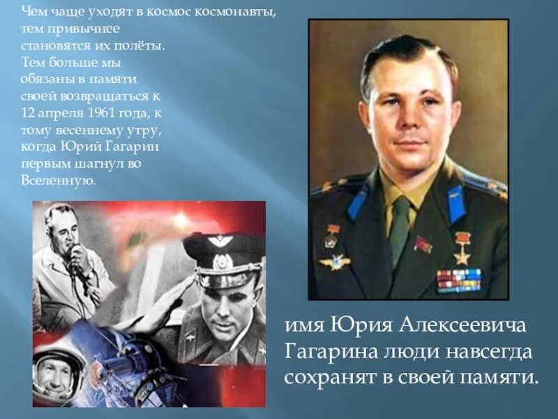 Лучшие человеческие качества юрия гагарина. Лучшие человеческие качества юрия гагарина. Юрин гагарин. Лучшие человеческие качества юрия гагарина. Юрия гагарина.