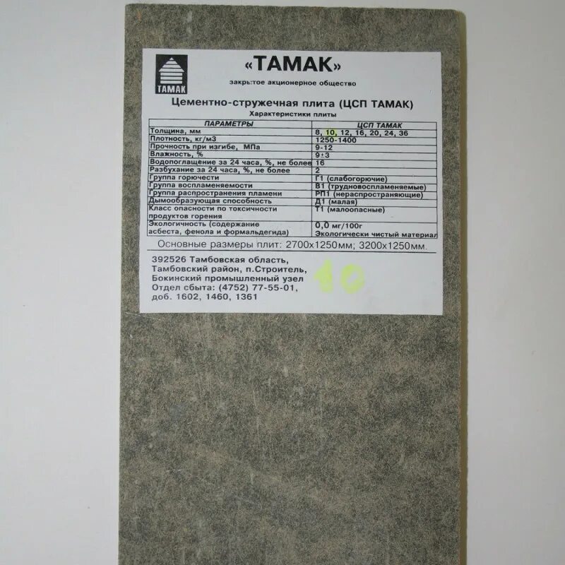Цементно стружечная плита тамак 12х1250х3200. Цементно стружечные плиты тамак. Лист цпс. Лист цпс. Цементно-стружечная плита 10*1250*3200мм тамак.