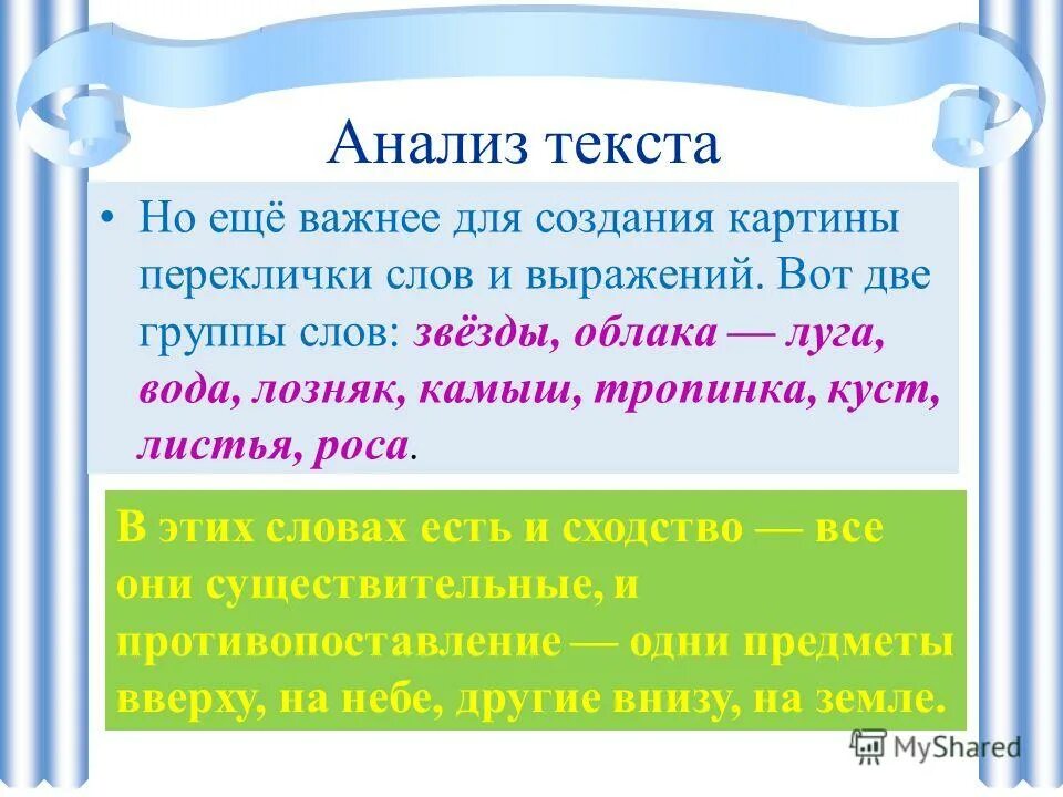 Же есть группы слов в. Две группы слов. Слова 2 группы. Анализ текста собирающий облака.