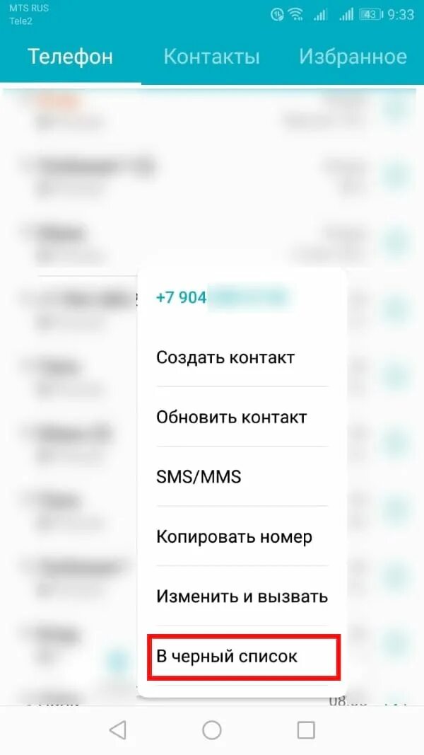 Лучший антиспам звонков. Как заблокировать спам звонки и смс. Номера спам звонков. Как убрать антиспам на телефоне андроид. Звонки в антиспам на андроиде.