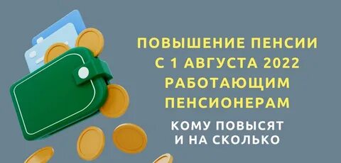 Новая выплата август