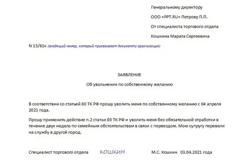 Как правильно оформить увольнение по собственному желанию