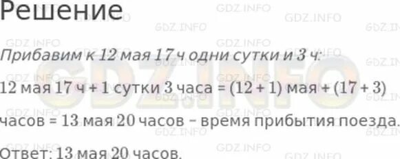 Страница 53 номер 10. Матем задачи из журналов. Мама сказала 12 мая что поезд. Мама сказала 12 мая что поезд на котором приедет папа прибудет в Москву. Папа приедет школа