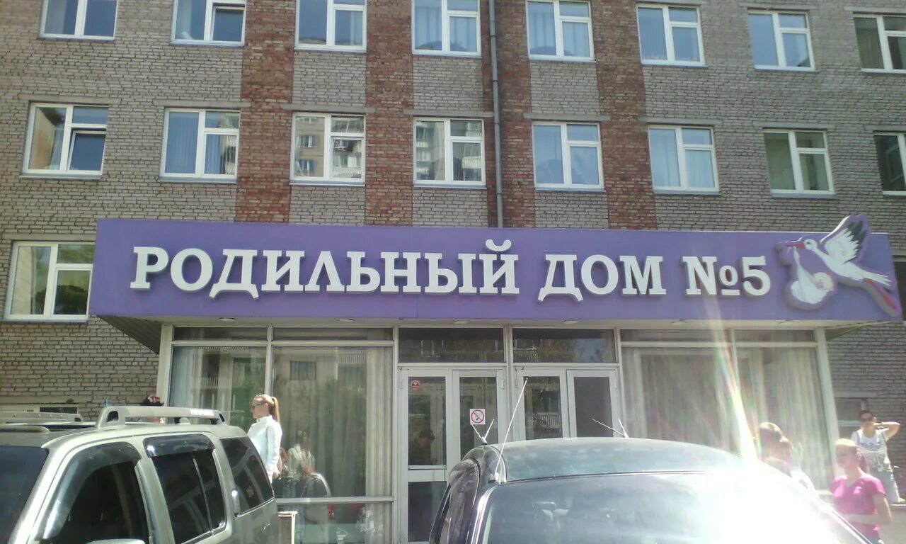 женская консультация пензенская улица. красноярск, женская консультация № 4, красноярск. регистратура роддом 2. женская консультация москва. женская консультация армавир карла либкнехта.