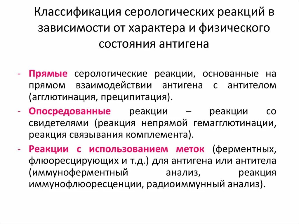 Определение серологической реакции. Серологические диагностические реакции микробиология. схема исследования серологической реакции. схема классификация серологических реакций. серологические методы схема.