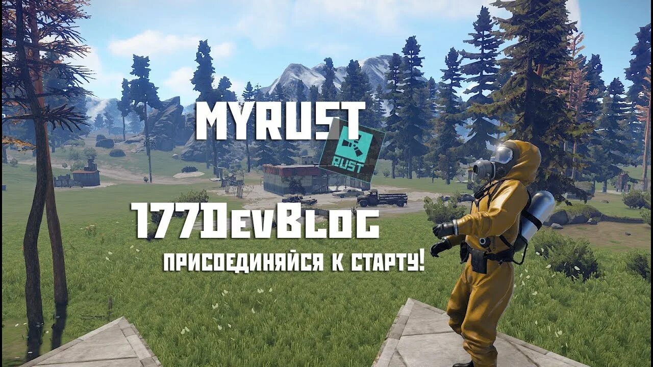177 девблог. Rust 177 девблог. devblog rust сервера. самый новый девблог раст. 220 девблог раст.