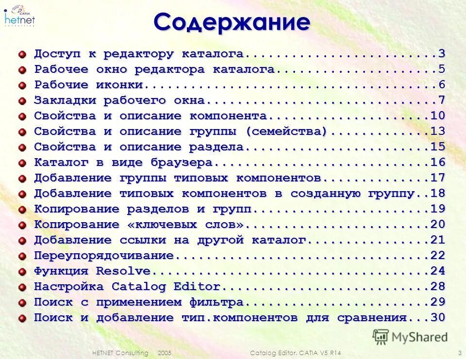 Содержание 3