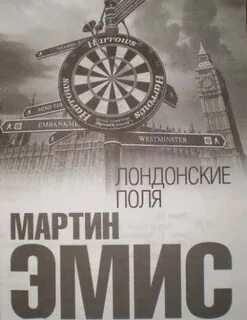 Стрела времени эмис