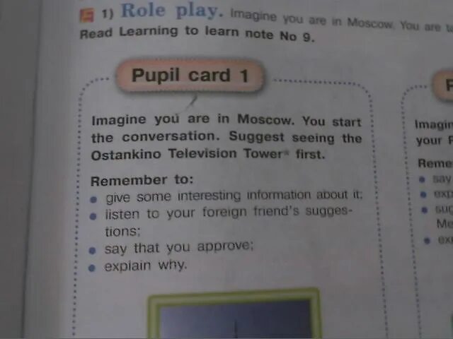 Are you a Bad pupil ответ. Imagine you. Imagine you are Moscow . You are talking. Read and imagine. Work in pairs imagine