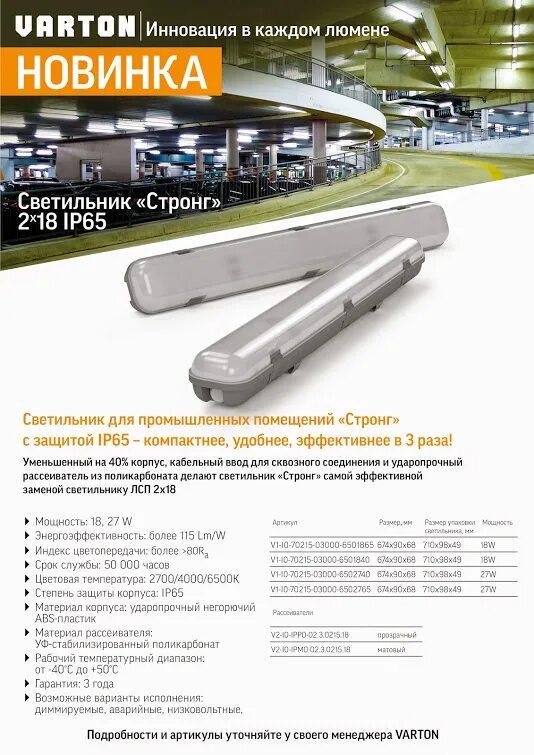 светильник лсп led 36 вт ip65 5000k. светодиодный светильник strong ip65. светильник светодиодный varton strong 36вт ip65. светильник varton стронг, арт. светодиодный светильник strong ip65.
