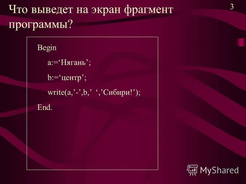 Определите что будет выведено на экран после выполнения программы. Что будет выведено на экран после выполнения фрагмента программы. Что выведет программа после выполнения фрагмента. После выполнения программы записанной на языке. Что будет выведено на экран после выполнения фрагмента программы.