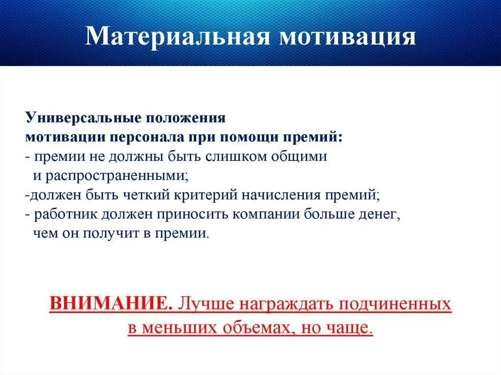 Мотивация для сотрудников компании. Материальная мотивация персонала. Материальная мотивация примеры. Материальная мотивация работника. Мотивация премирования.