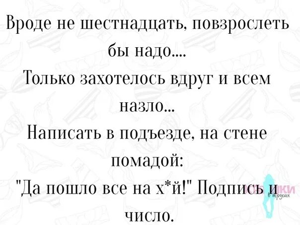 Вроде не маленький. Вроде не шестнадцать повзрослеть. Вроде не шестнадцать повзрослеть бы надо. Стихотворение про вроде. Стихотворение вроде не 16.