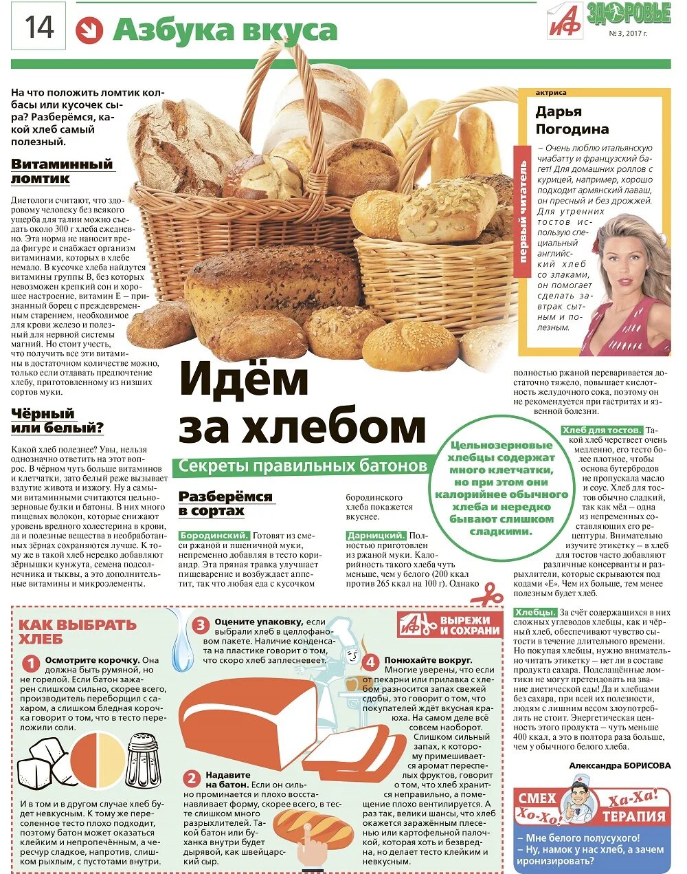 Можно есть хлеб при гастрите. Можно есть хлеб при гастрите