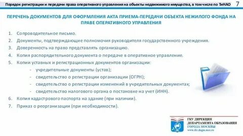 Передать недвижимость в управление