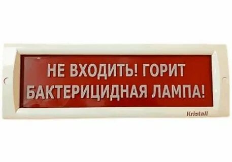 Не входить работает бактерицидная лампа