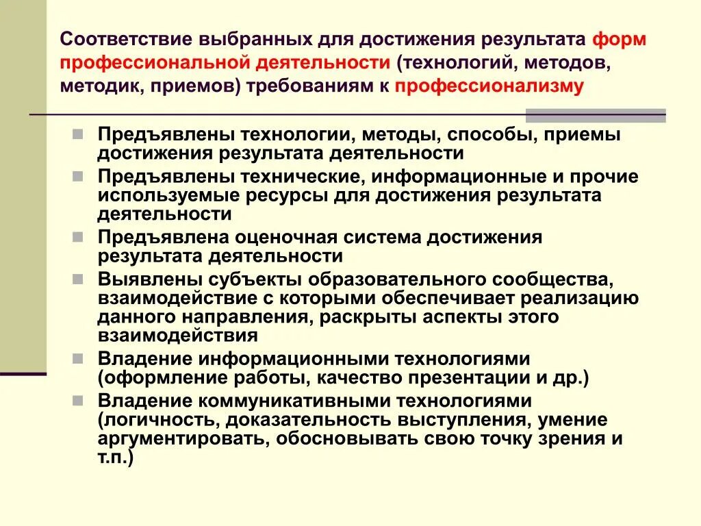 Способы, методы, приёмы достижения результатов. Приемы достижения результатов деятельности. Технология достижения результата. Способы, методы, приёмы достижения результатов детей. Методика достижения результата