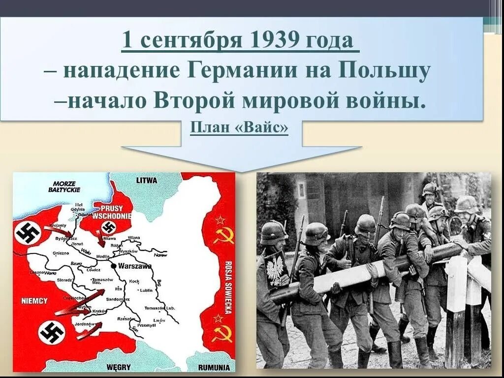 1 сентября 1939 года. 1 Сентября 1939 года нападение Германии на Польшу. 1 Сентября 1939 начало второй мировой войны. Германия в начале второй мировой войны. 1 Сентября 1939 — началась вторая мировая война..