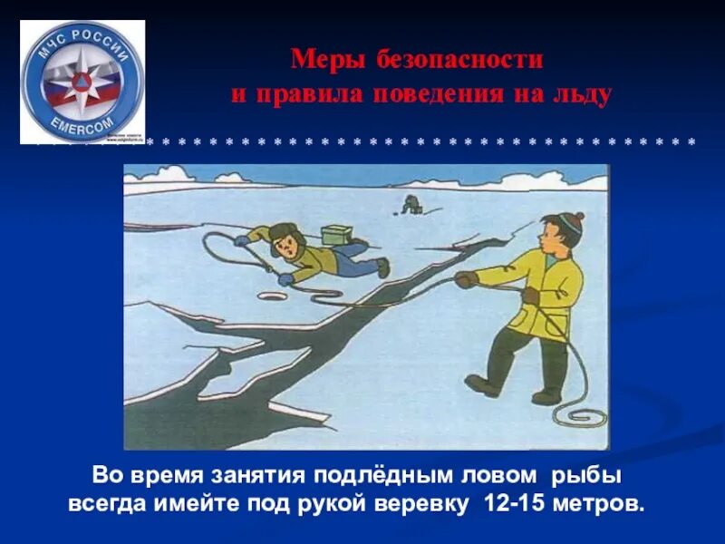 Безопасный лед презентация