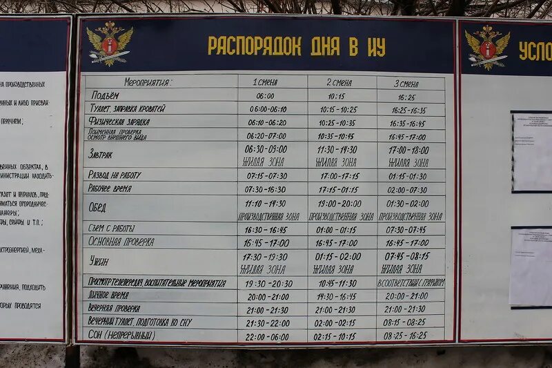 Колония общего режима режим дня. Режим дня в тюрьме. распорядок дня в колонии. режим дня в тюрьме строгого режима. режим дня в колонии общего режима.