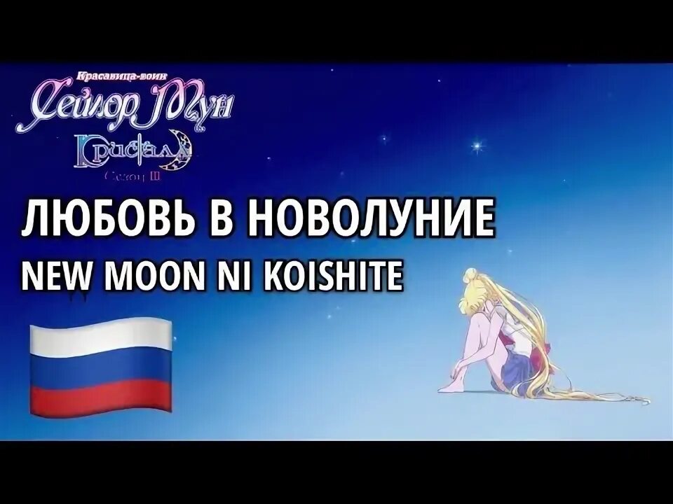 Песня crystal moon