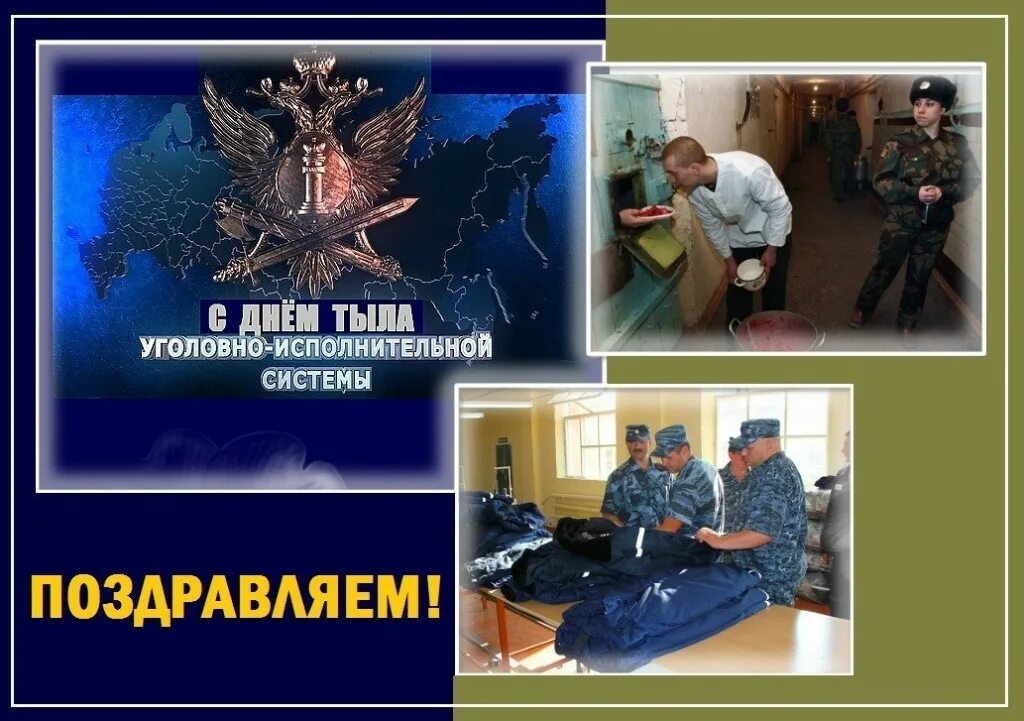 Вариант уис. День тыла уголовно-исполнительной системы рф 4 июля. 4 июля день тыла уис. поздравления с днем уис фсин. с праздником день уис.