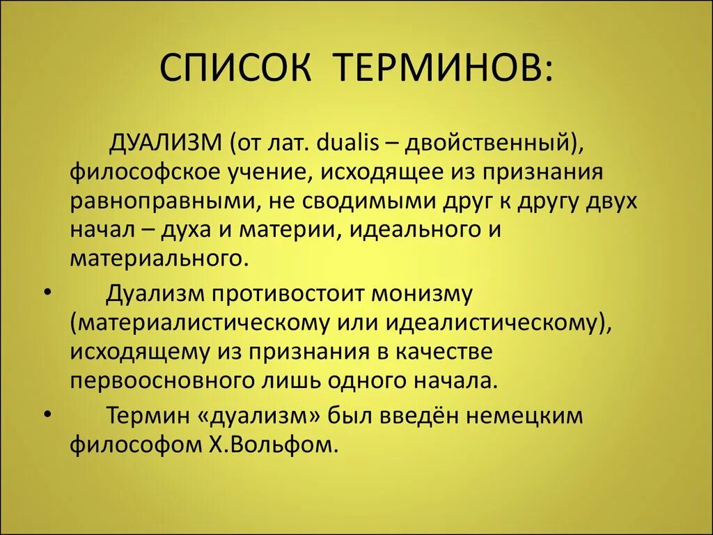 Дуализм это философское учение о. Дуализм (философия). Дуалистическая концепция философии. Понятие дуализма. Дуальность это простыми