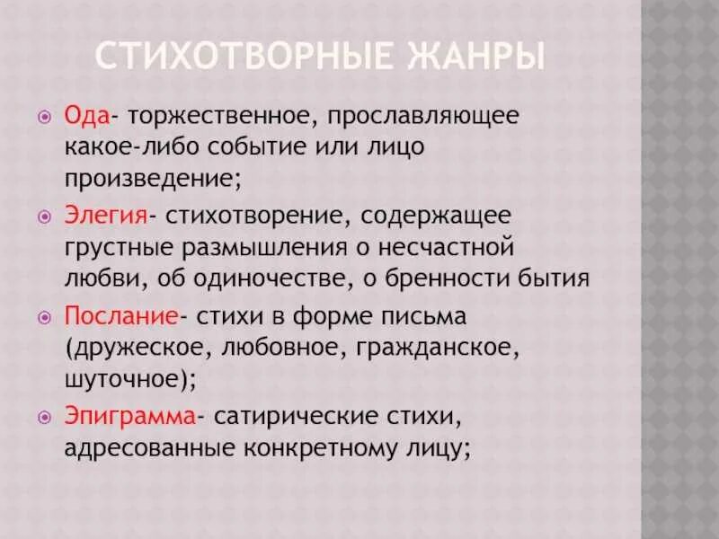 Определение жанра элегия