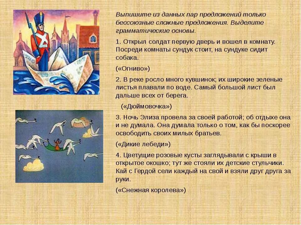 предложения из сказок.