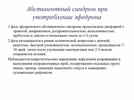 Абстинентный синдром является