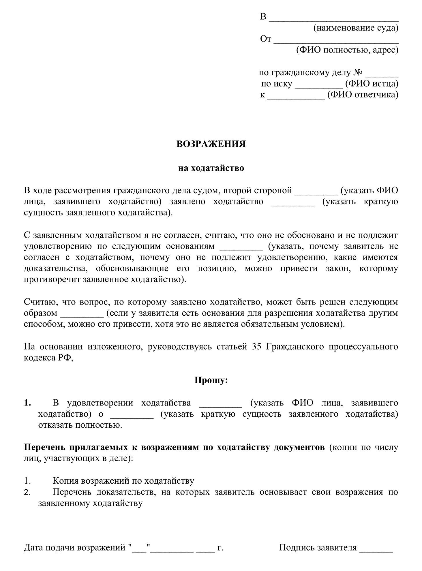 Примирение супругов при расторжении брака в суде. Заявление о взыскании задолженности в мировой суд. Исковое заявление о взыскании задодженност. Исковое заявление в суд о взыскании задолженности. Ходатайство на примирение при разводе.