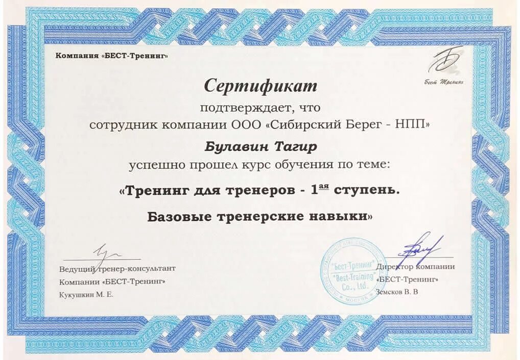 Сертификат бизнес тренера. Сертификат на именную звезду. Сертификатом называется. Сертификат на бизнес тренинг. Сертификатом называется.