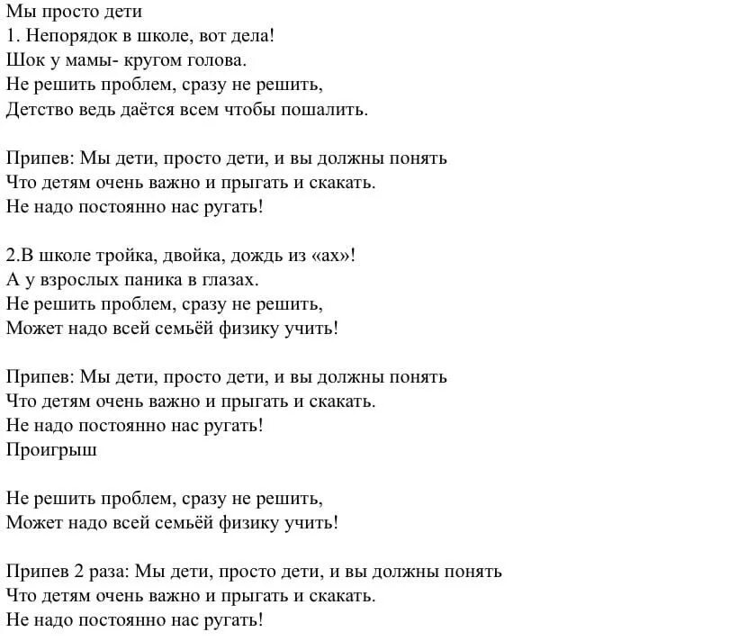 Мы маленькие звезды слова. Песня мы просто дети. Все мы просто дети текст. Песня мы просто дети текст песни. Легкие тексты песен.