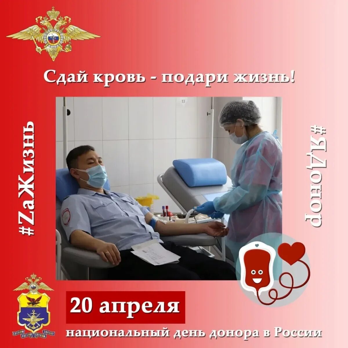 20 апреля национальный день донора в россии