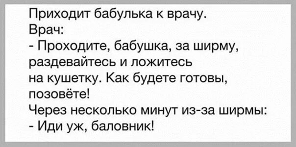 Пришла бабка к врачу. Анекдот бабка пришла к врачу. Анекдоты про студентов и преподавателей в картинках. Анекдот про бабку и гинеколога. Анекдот про терапевта и бабок.