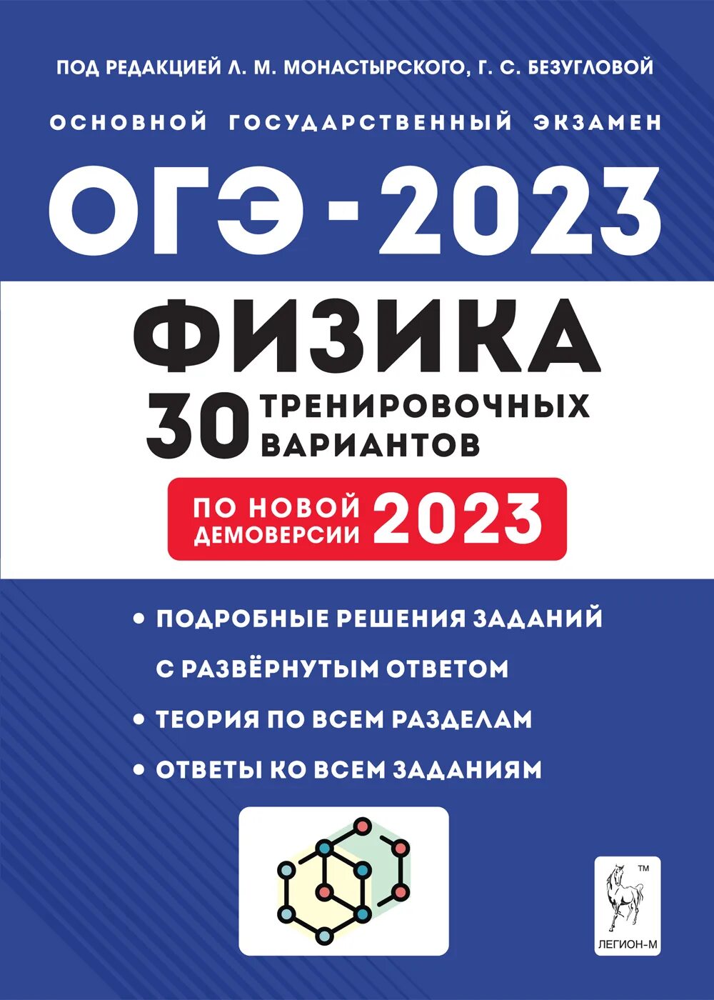 Огэ физика 2023 тренировочные варианты