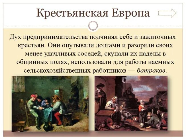 Европейское общество в раннее новое время 7 класс таблица с ответами. Слои населения нового времени. Положение крестьян в новое время. Европейское общество в раннее время. Европейское общество в раннее новое время крестьянство.