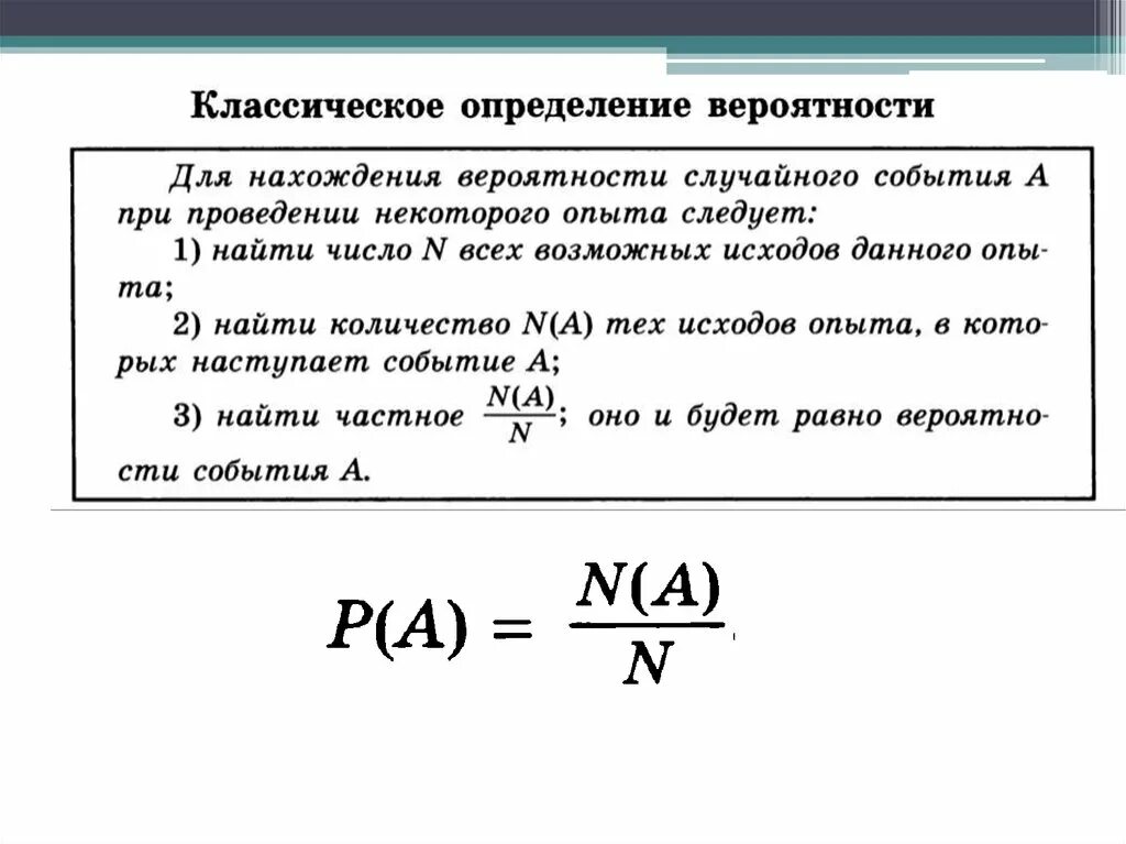 Презентация вероятность события 11 класс. Классическое определение вероятности. Вероятность для презентации. Классическое определение вероятности случайного события. Вероятность и статистика.