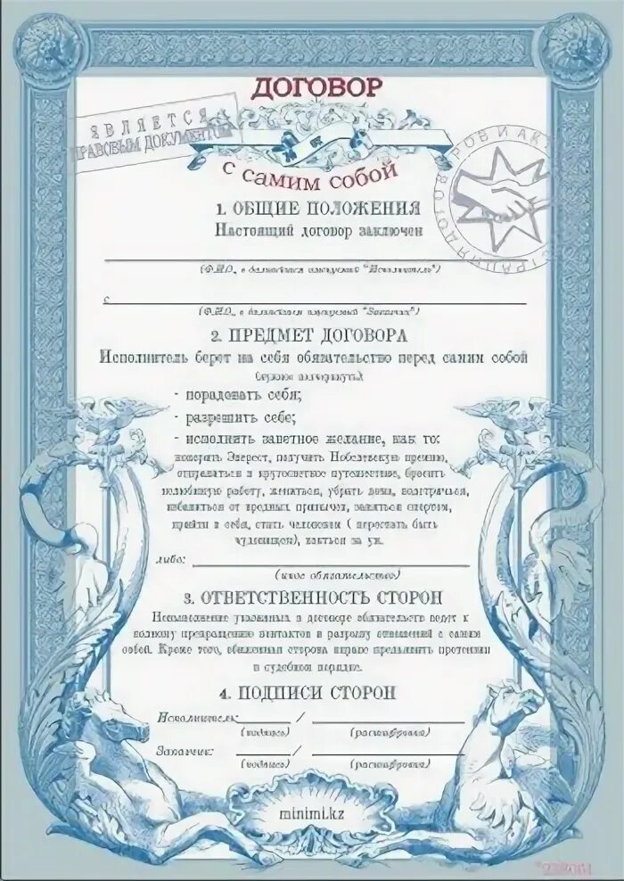 Договор о партнерстве между физическими лицами образец. Составить договор на отношения. Брачный договор прикол. Договор об отношениях между парнем и девушкой. Составить договор на отношения.
