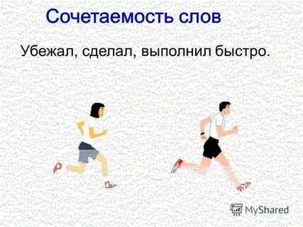 Как быстро выполнить