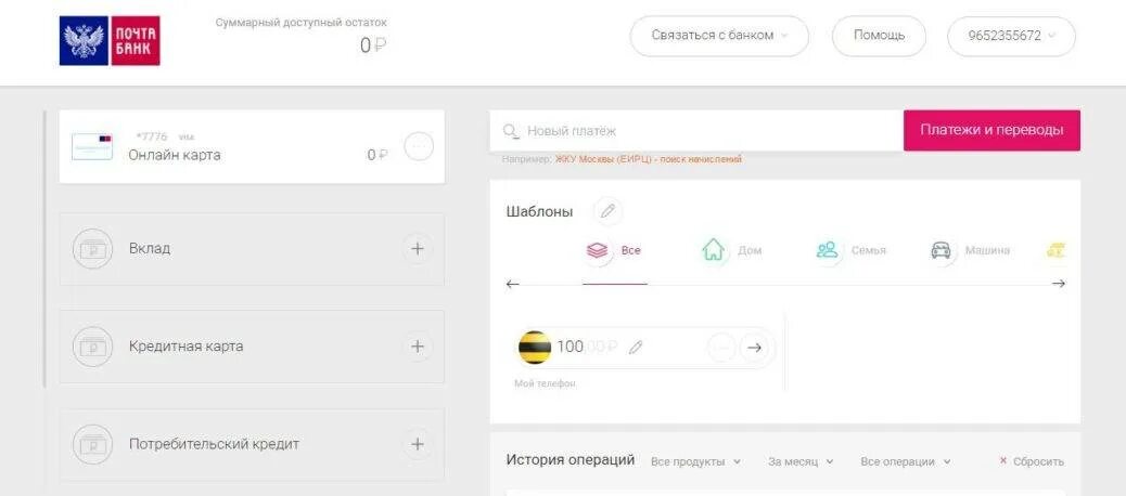 Почта банк история операций. Почта банк история операций по карте. Почта банк доступный остаток.