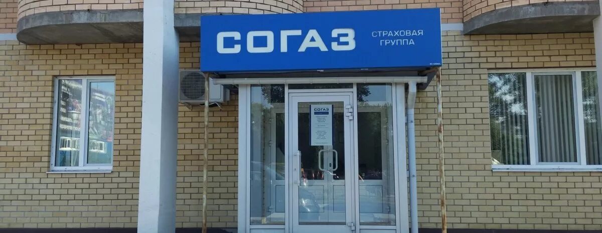 Согаз ростов на дону телефон. Страховая компания СОГАЗ. СОГАЗ автострахование. Страховая компания СОГАЗ Оренбург. СОГАЗ реклама.