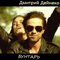 Группа дмитрия дейнеко. Группа дмитрия дейнеко