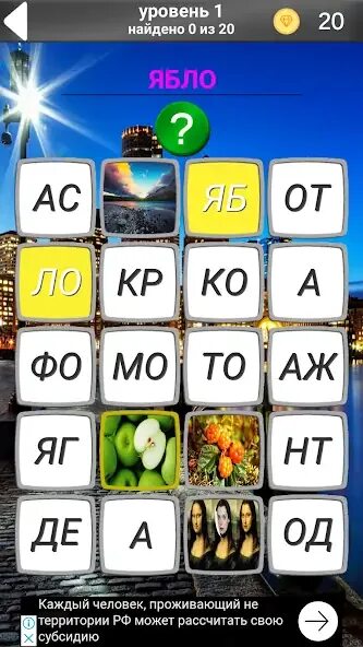 25 уровней уровень 12. Игра в слова ответы. 620 слов ответы 6 уровень. 620 слов 4 уровень. отгадки на игру слова.