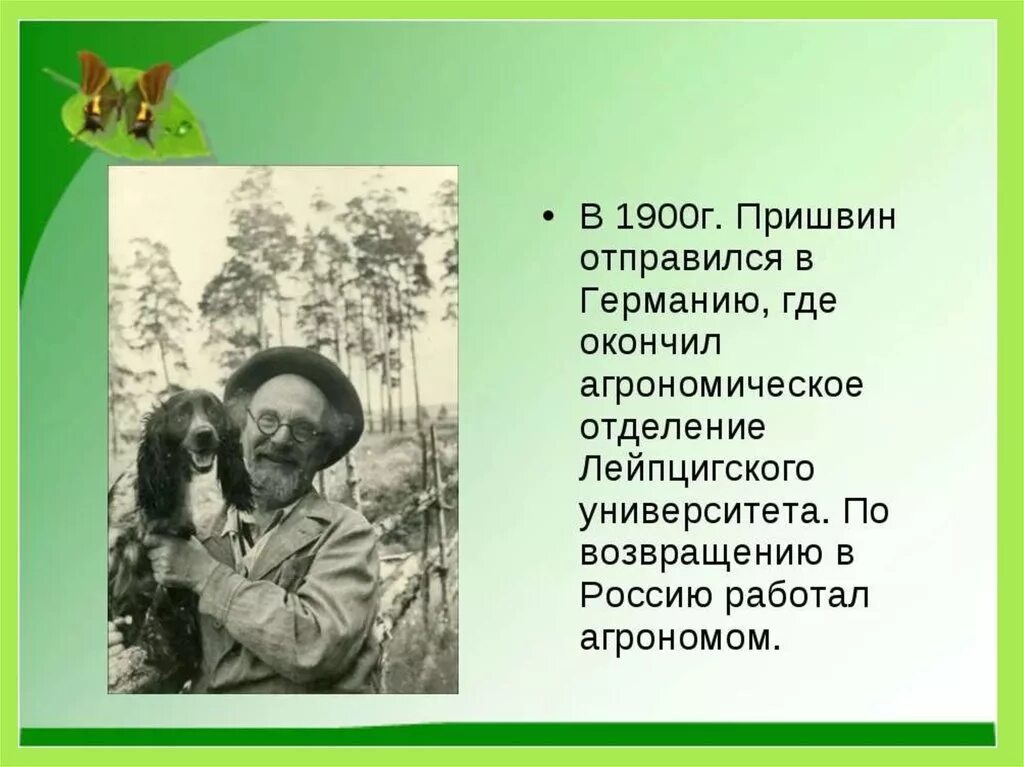 Сообщение о жизни Пришвина 4 класс. Сообщение про Михаила Пришвина. Пришвин писатель 2 класс. Пришвин 1973. Факты из биографии пришвина