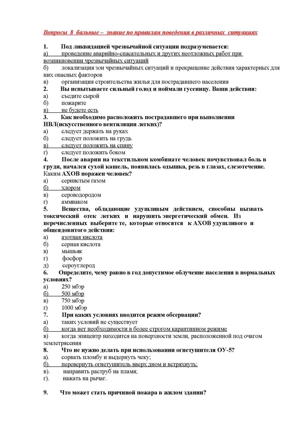 Тест по обж за 3 четверть. Вопросы по ОБЖ. Вопросы по ОБЖ С ответами. Легкие вопросы ОБЖ. 20 Вопросов по ОБЖ.